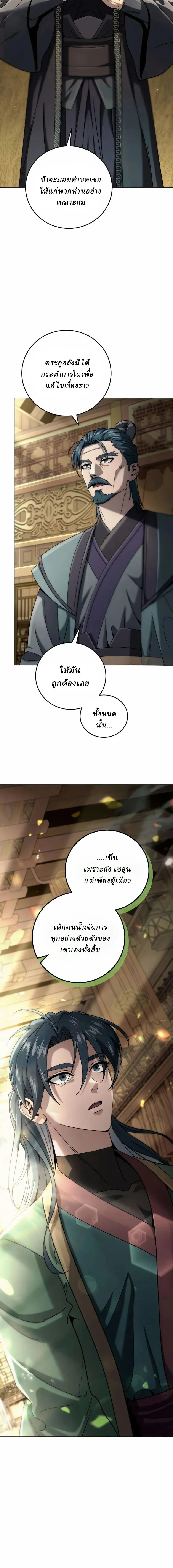 Overlord Of Sichuan จอมราชันแห่งเสฉวน ตอนที่ 5 หน้า 22
