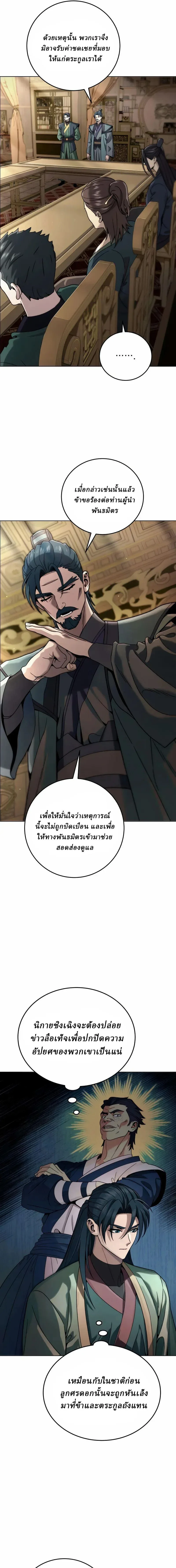Overlord Of Sichuan จอมราชันแห่งเสฉวน ตอนที่ 5 หน้า 23