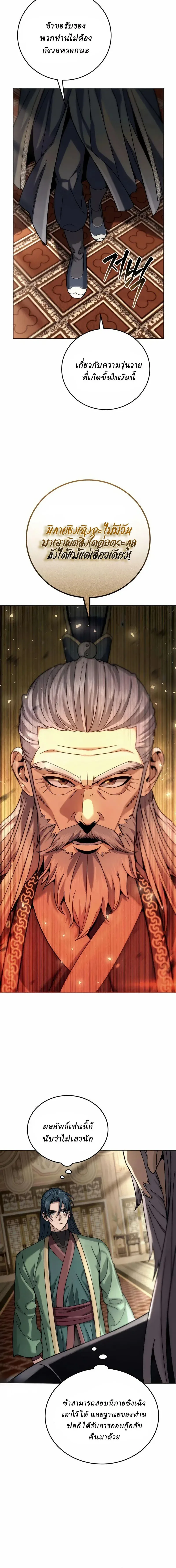 Overlord Of Sichuan จอมราชันแห่งเสฉวน ตอนที่ 5 หน้า 24