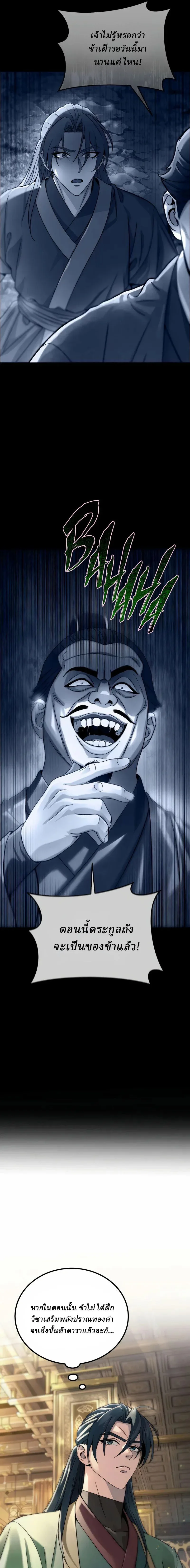 Overlord Of Sichuan จอมราชันแห่งเสฉวน ตอนที่ 5 หน้า 3