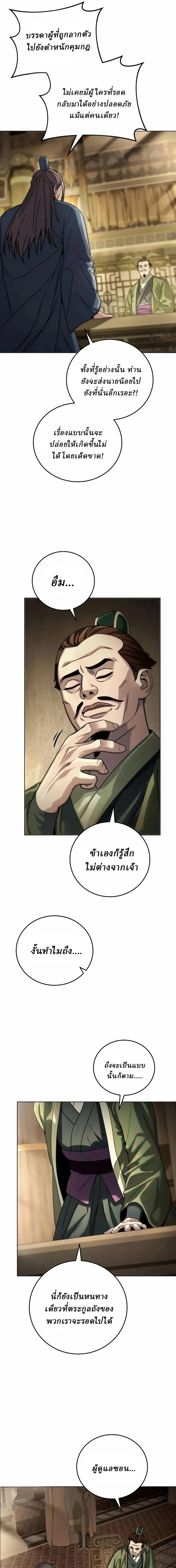 Overlord Of Sichuan จอมราชันแห่งเสฉวน ตอนที่ 5 หน้า 5