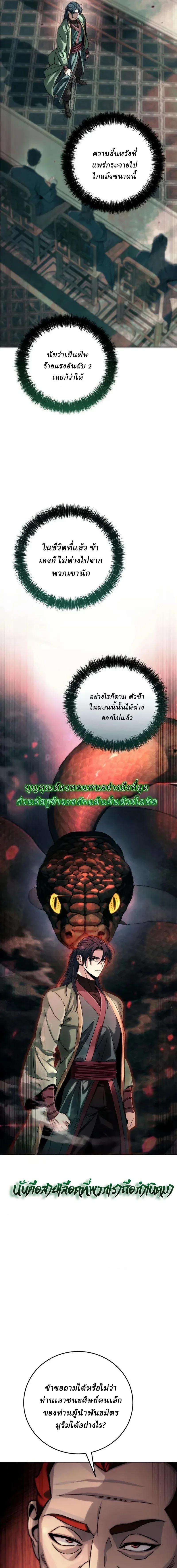 Overlord Of Sichuan จอมราชันแห่งเสฉวน ตอนที่ 5 หน้า 7