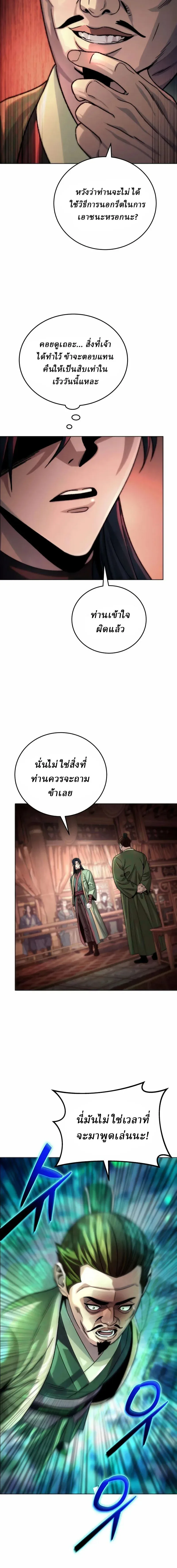 Overlord Of Sichuan จอมราชันแห่งเสฉวน ตอนที่ 5 หน้า 8