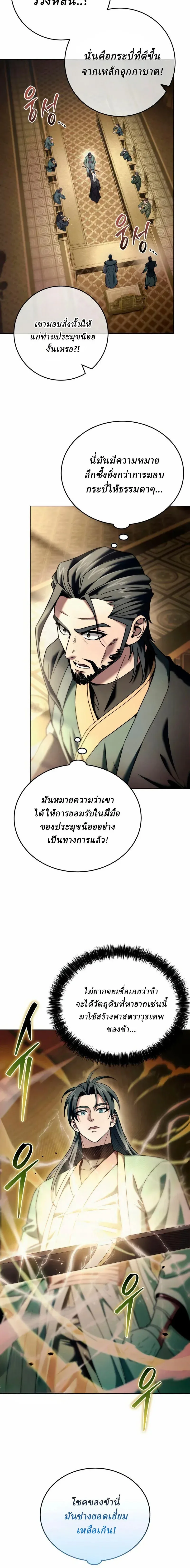 Overlord Of Sichuan จอมราชันแห่งเสฉวน ตอนที่ 6 หน้า 10