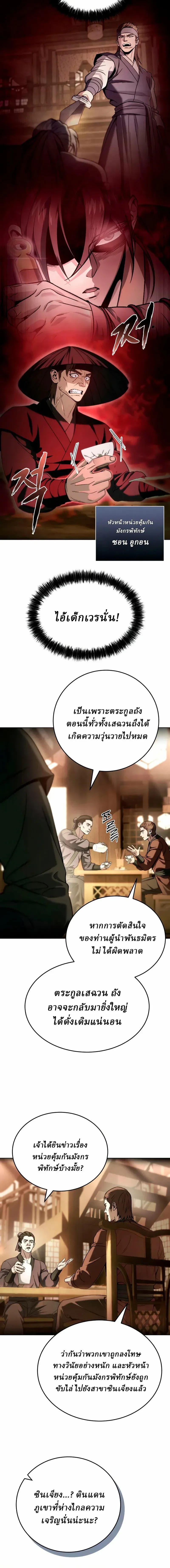 Overlord Of Sichuan จอมราชันแห่งเสฉวน ตอนที่ 6 หน้า 13