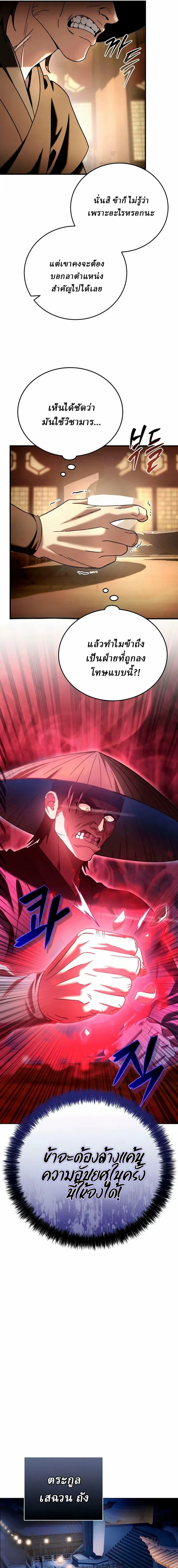 Overlord Of Sichuan จอมราชันแห่งเสฉวน ตอนที่ 6 หน้า 14