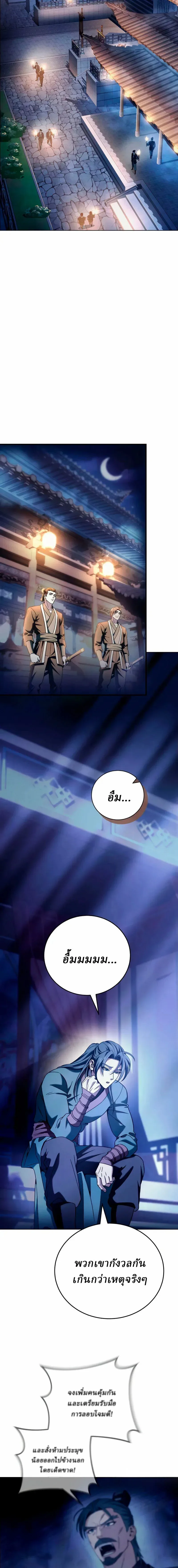 Overlord Of Sichuan จอมราชันแห่งเสฉวน ตอนที่ 6 หน้า 15