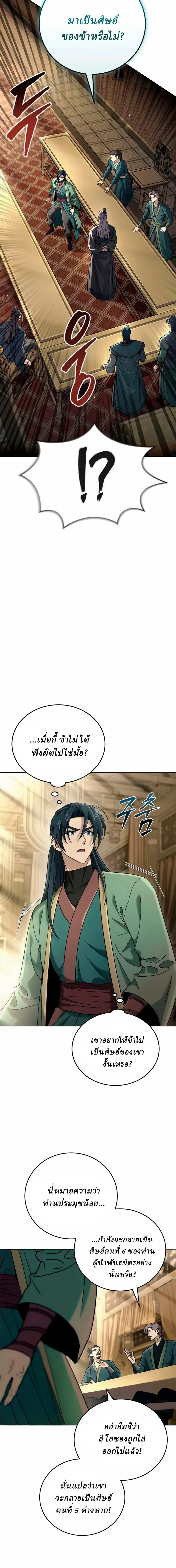 Overlord Of Sichuan จอมราชันแห่งเสฉวน ตอนที่ 6 หน้า 2