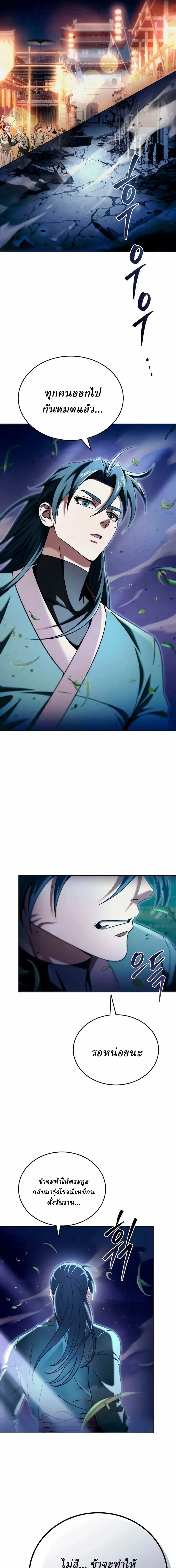 Overlord Of Sichuan จอมราชันแห่งเสฉวน ตอนที่ 6 หน้า 20