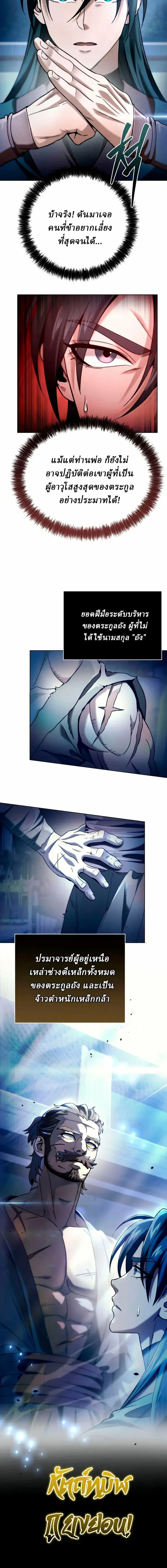 Overlord Of Sichuan จอมราชันแห่งเสฉวน ตอนที่ 6 หน้า 23