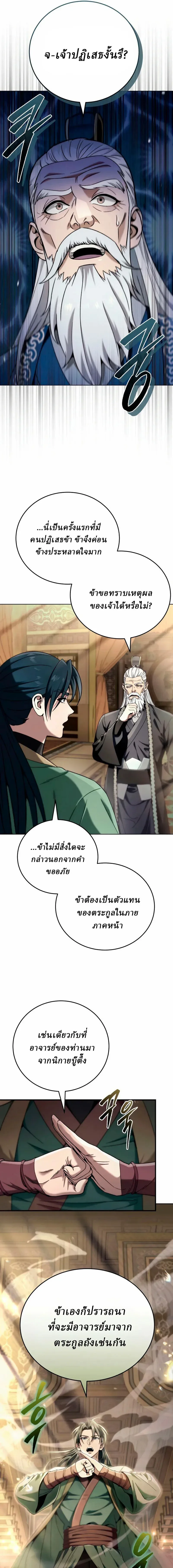 Overlord Of Sichuan จอมราชันแห่งเสฉวน ตอนที่ 6 หน้า 5