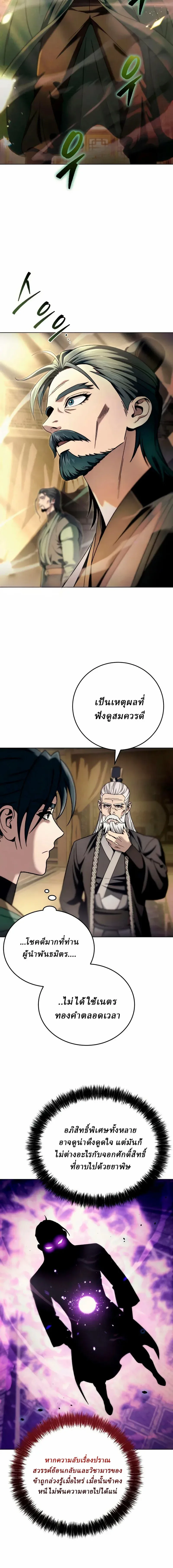 Overlord Of Sichuan จอมราชันแห่งเสฉวน ตอนที่ 6 หน้า 6