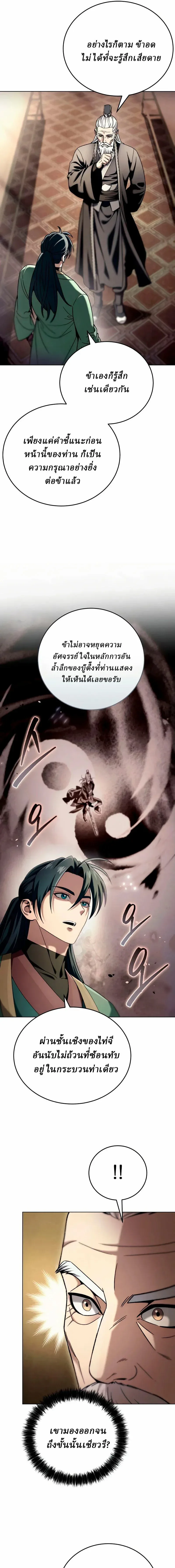 Overlord Of Sichuan จอมราชันแห่งเสฉวน ตอนที่ 6 หน้า 7