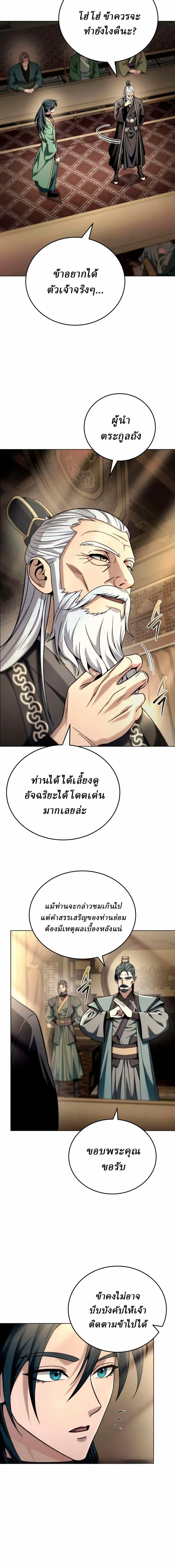 Overlord Of Sichuan จอมราชันแห่งเสฉวน ตอนที่ 6 หน้า 8