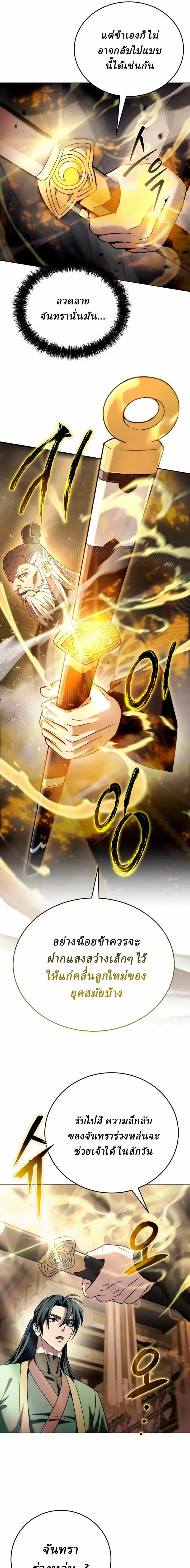 Overlord Of Sichuan จอมราชันแห่งเสฉวน ตอนที่ 6 หน้า 9