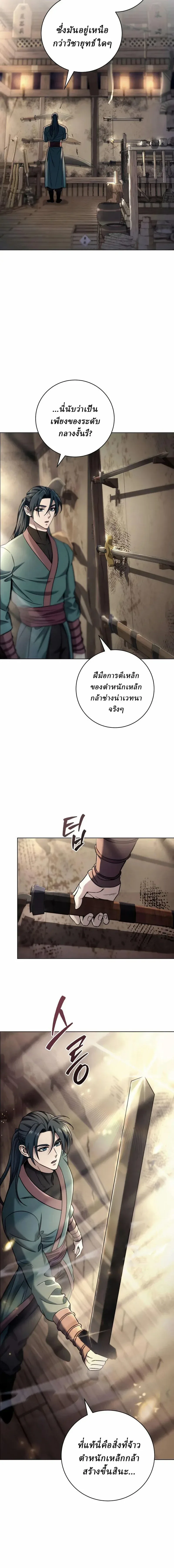 Overlord Of Sichuan จอมราชันแห่งเสฉวน ตอนที่ 7 หน้า 10