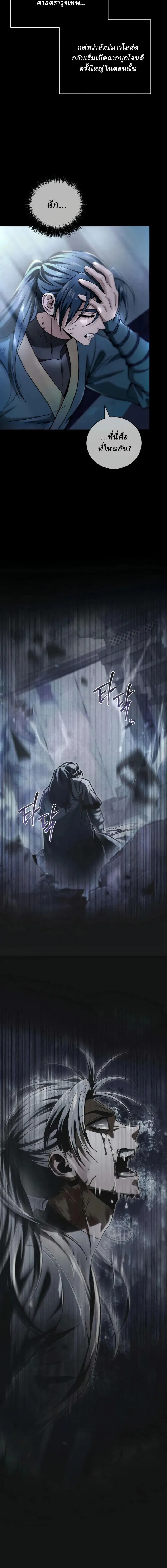 Overlord Of Sichuan จอมราชันแห่งเสฉวน ตอนที่ 7 หน้า 14