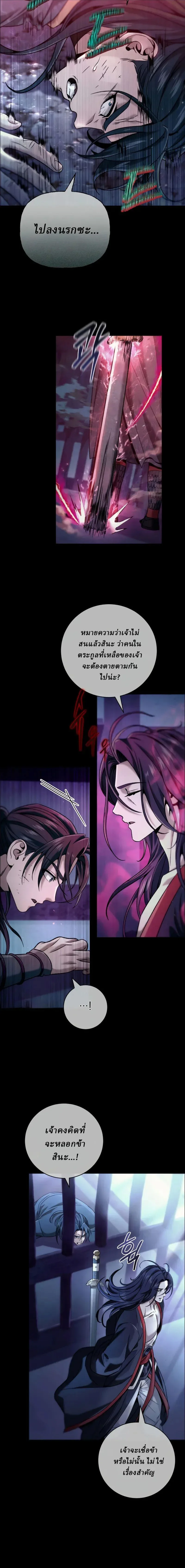 Overlord Of Sichuan จอมราชันแห่งเสฉวน ตอนที่ 7 หน้า 17