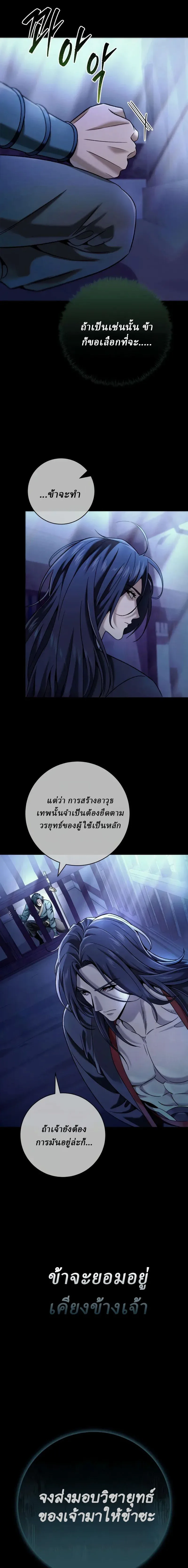 Overlord Of Sichuan จอมราชันแห่งเสฉวน ตอนที่ 7 หน้า 19
