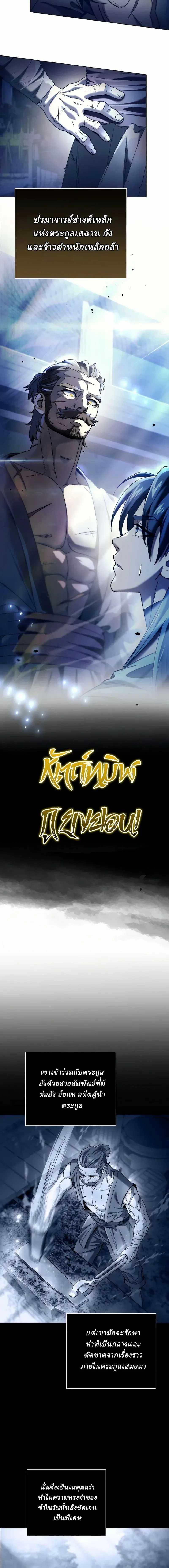 Overlord Of Sichuan จอมราชันแห่งเสฉวน ตอนที่ 7 หน้า 2