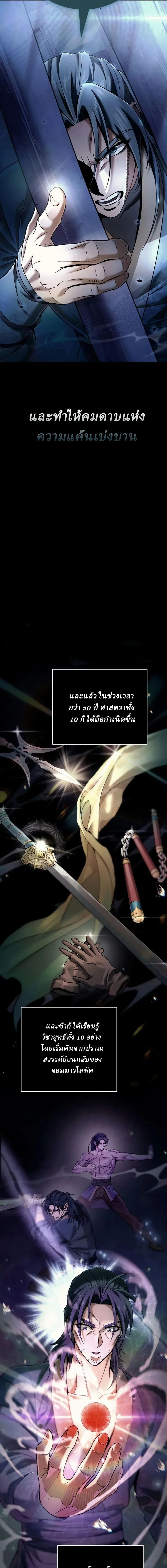 Overlord Of Sichuan จอมราชันแห่งเสฉวน ตอนที่ 7 หน้า 20