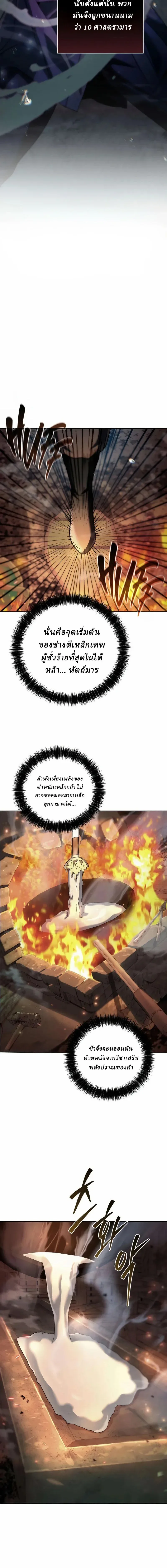 Overlord Of Sichuan จอมราชันแห่งเสฉวน ตอนที่ 7 หน้า 21