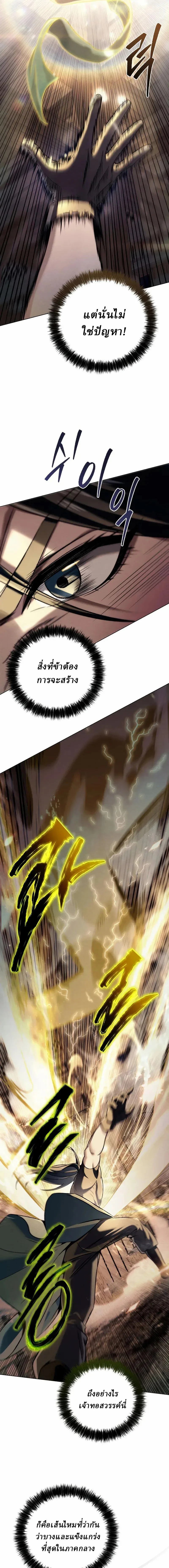 Overlord Of Sichuan จอมราชันแห่งเสฉวน ตอนที่ 7 หน้า 24