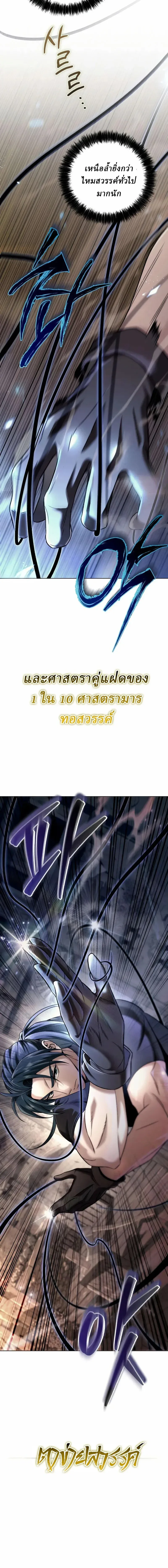 Overlord Of Sichuan จอมราชันแห่งเสฉวน ตอนที่ 7 หน้า 25