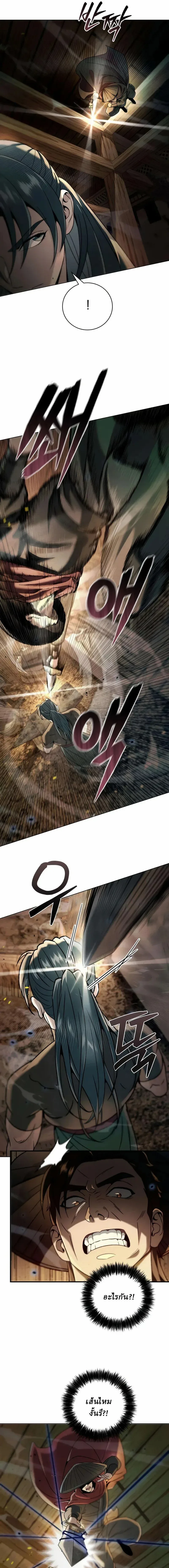 Overlord Of Sichuan จอมราชันแห่งเสฉวน ตอนที่ 7 หน้า 26