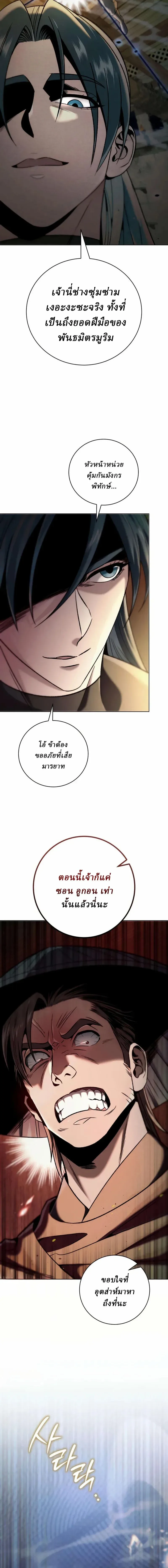 Overlord Of Sichuan จอมราชันแห่งเสฉวน ตอนที่ 7 หน้า 27
