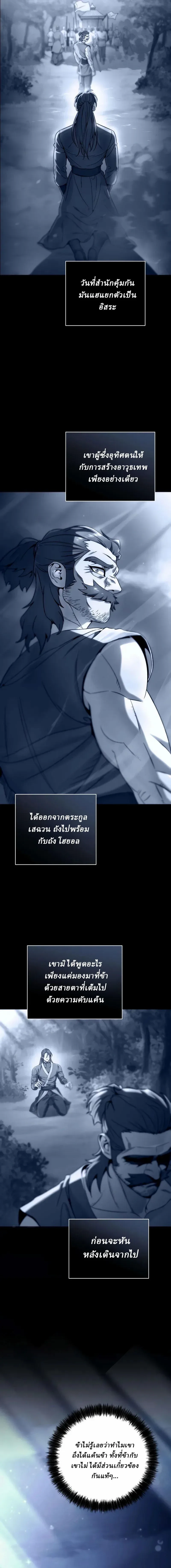 Overlord Of Sichuan จอมราชันแห่งเสฉวน ตอนที่ 7 หน้า 3