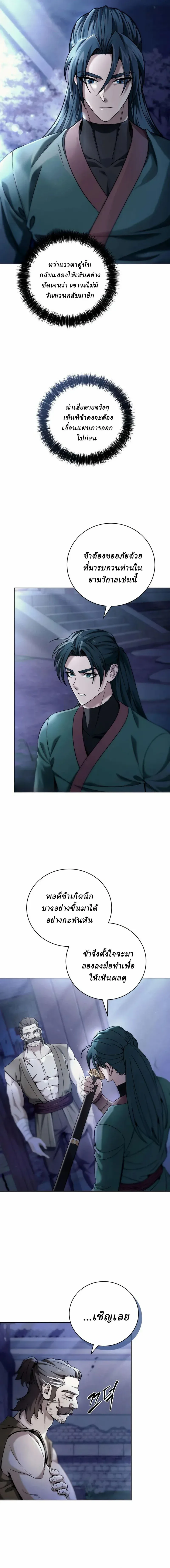 Overlord Of Sichuan จอมราชันแห่งเสฉวน ตอนที่ 7 หน้า 4