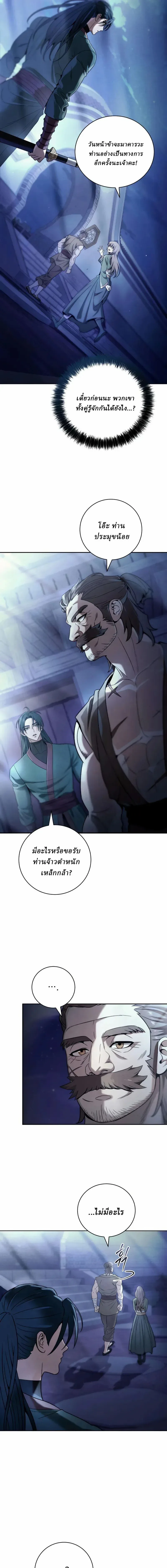 Overlord Of Sichuan จอมราชันแห่งเสฉวน ตอนที่ 7 หน้า 7