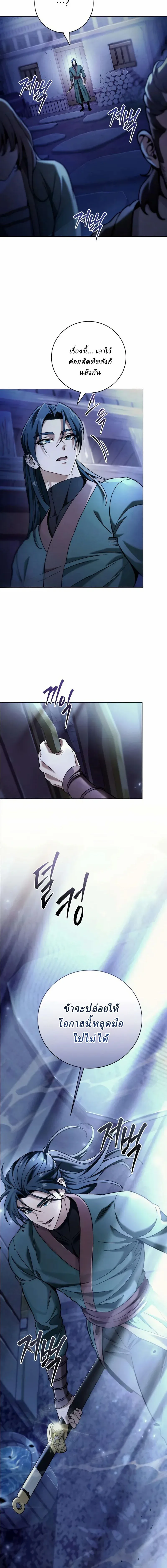 Overlord Of Sichuan จอมราชันแห่งเสฉวน ตอนที่ 7 หน้า 8