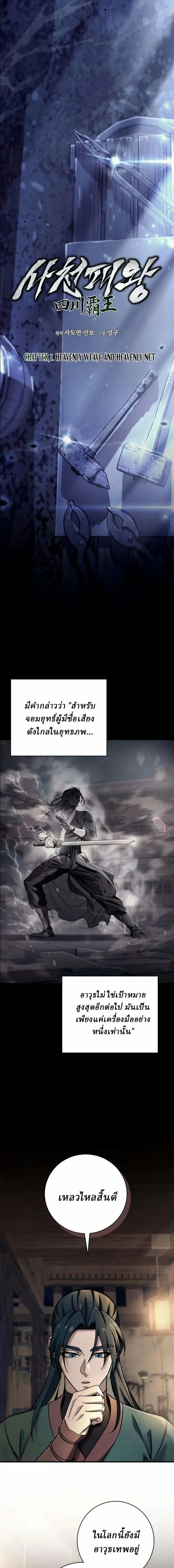 Overlord Of Sichuan จอมราชันแห่งเสฉวน ตอนที่ 7 หน้า 9