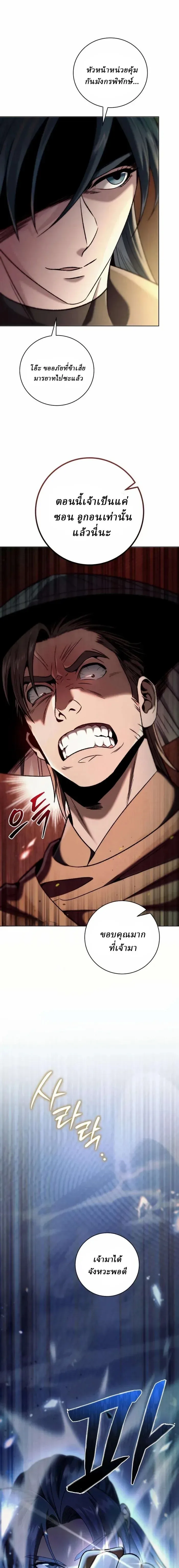 Overlord Of Sichuan จอมราชันแห่งเสฉวน ตอนที่ 8 หน้า 1