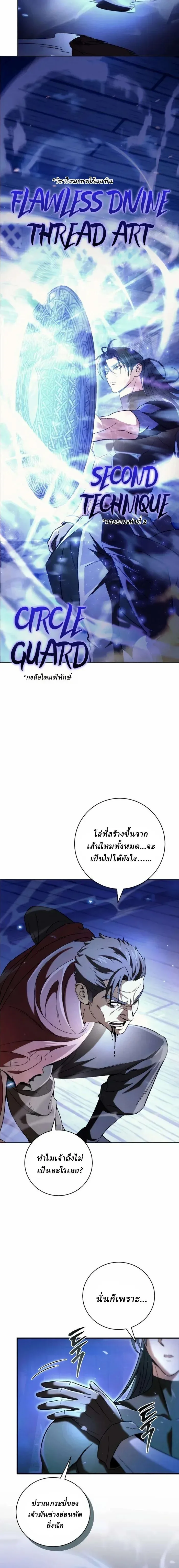 Overlord Of Sichuan จอมราชันแห่งเสฉวน ตอนที่ 8 หน้า 10