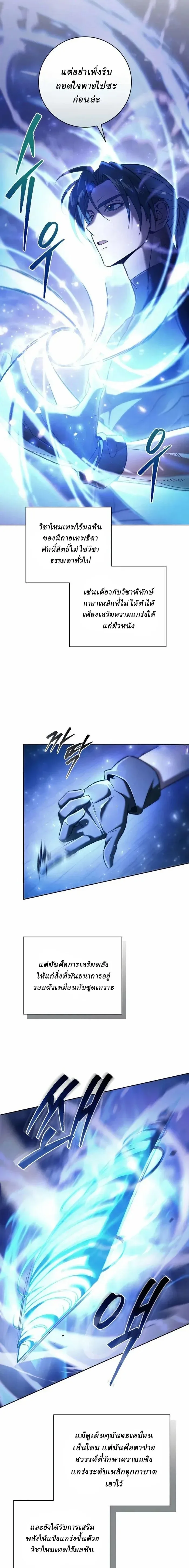 Overlord Of Sichuan จอมราชันแห่งเสฉวน ตอนที่ 8 หน้า 11
