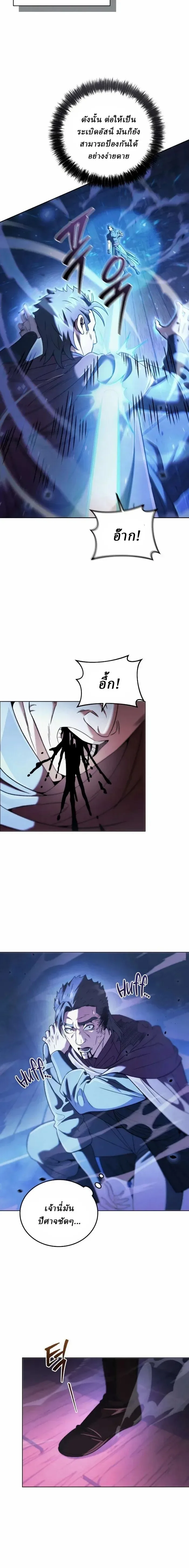 Overlord Of Sichuan จอมราชันแห่งเสฉวน ตอนที่ 8 หน้า 12