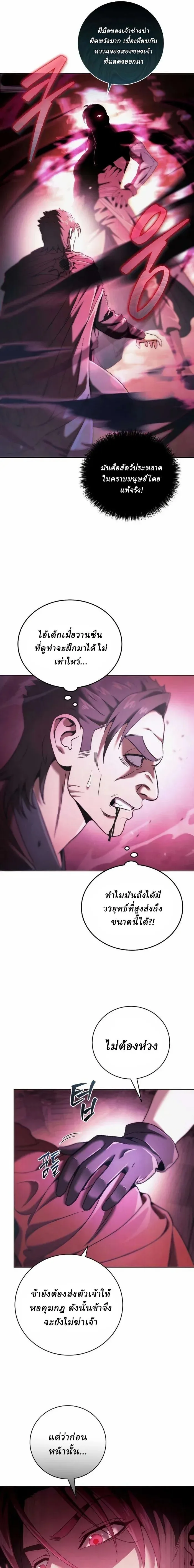 Overlord Of Sichuan จอมราชันแห่งเสฉวน ตอนที่ 8 หน้า 13