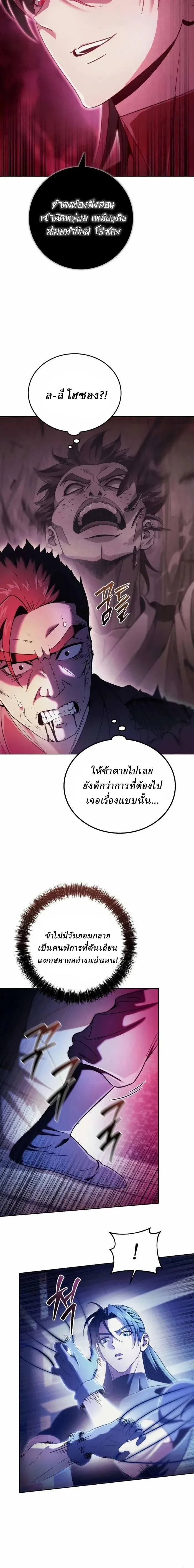 Overlord Of Sichuan จอมราชันแห่งเสฉวน ตอนที่ 8 หน้า 14