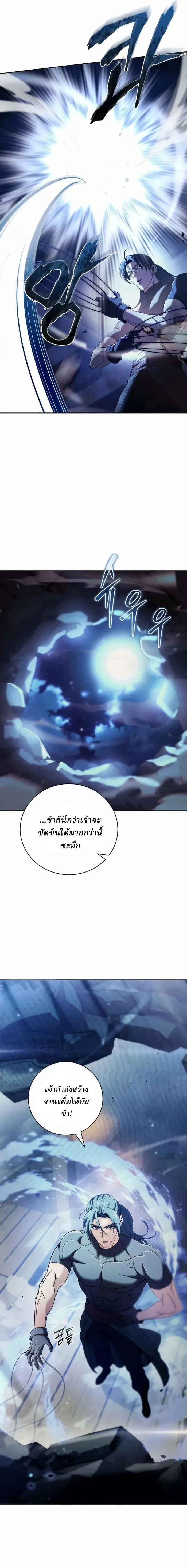 Overlord Of Sichuan จอมราชันแห่งเสฉวน ตอนที่ 8 หน้า 15