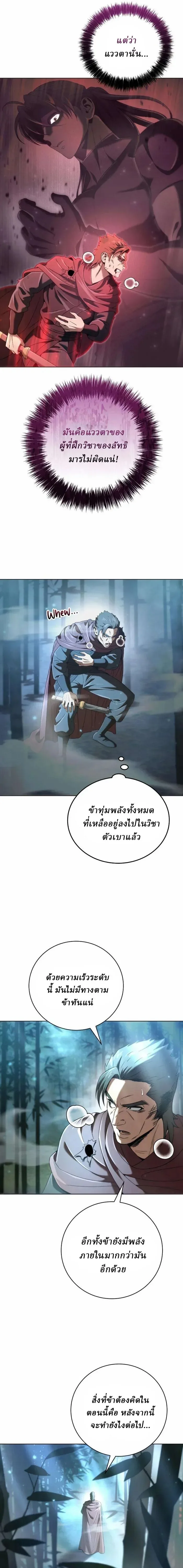 Overlord Of Sichuan จอมราชันแห่งเสฉวน ตอนที่ 8 หน้า 17