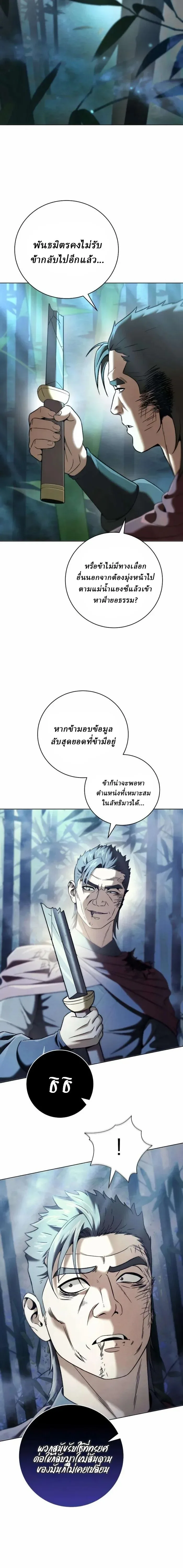 Overlord Of Sichuan จอมราชันแห่งเสฉวน ตอนที่ 8 หน้า 18