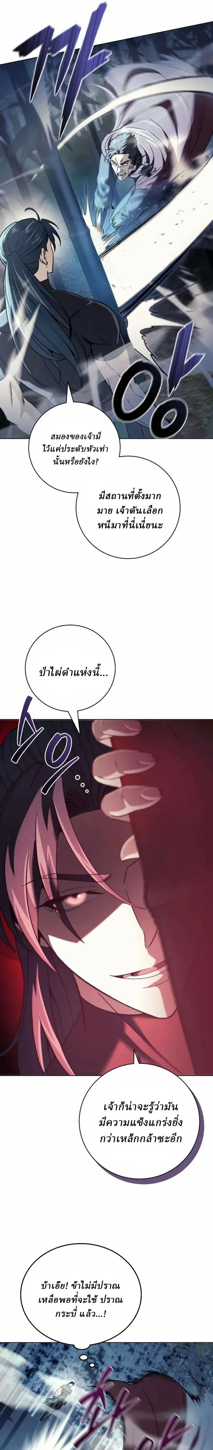 Overlord Of Sichuan จอมราชันแห่งเสฉวน ตอนที่ 8 หน้า 19