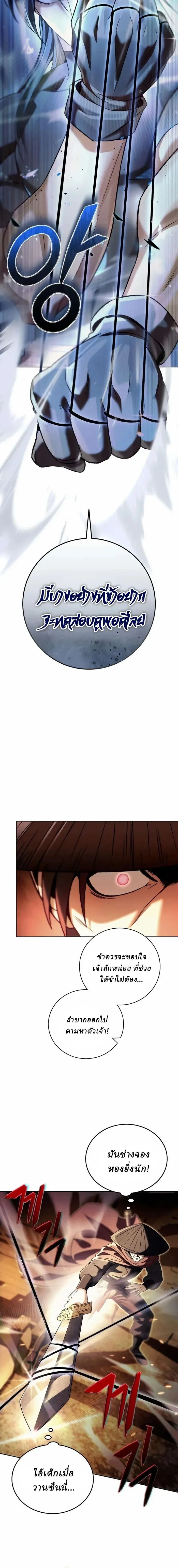 Overlord Of Sichuan จอมราชันแห่งเสฉวน ตอนที่ 8 หน้า 2