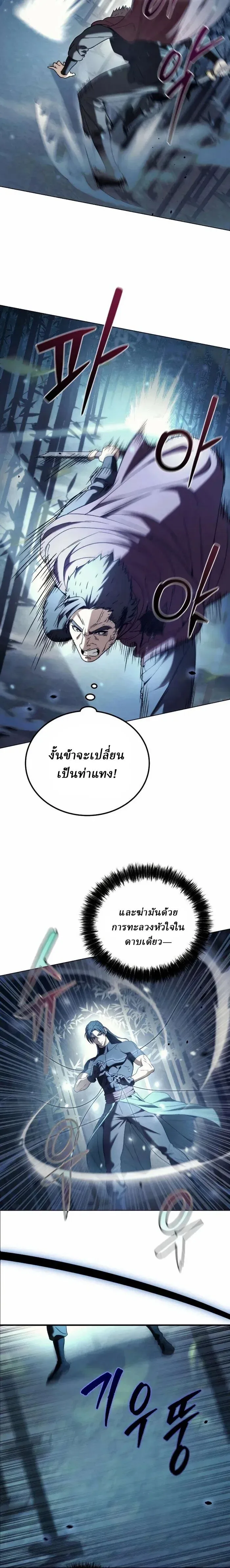 Overlord Of Sichuan จอมราชันแห่งเสฉวน ตอนที่ 8 หน้า 20