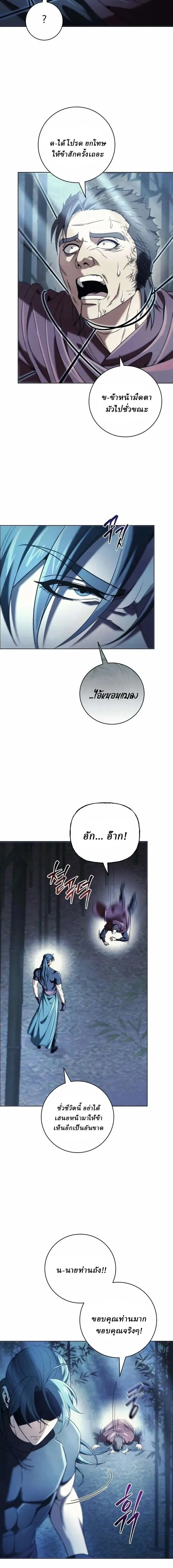 Overlord Of Sichuan จอมราชันแห่งเสฉวน ตอนที่ 8 หน้า 24