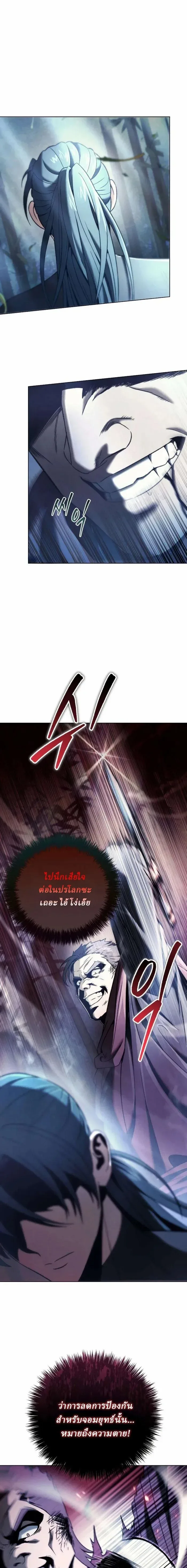 Overlord Of Sichuan จอมราชันแห่งเสฉวน ตอนที่ 8 หน้า 25