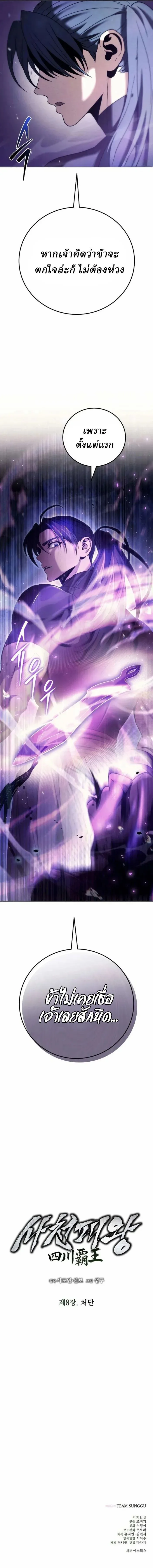 Overlord Of Sichuan จอมราชันแห่งเสฉวน ตอนที่ 8 หน้า 27